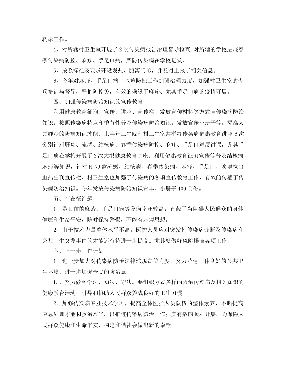 2024年工作参考总结-半年传染病工作参考总结 _第2页