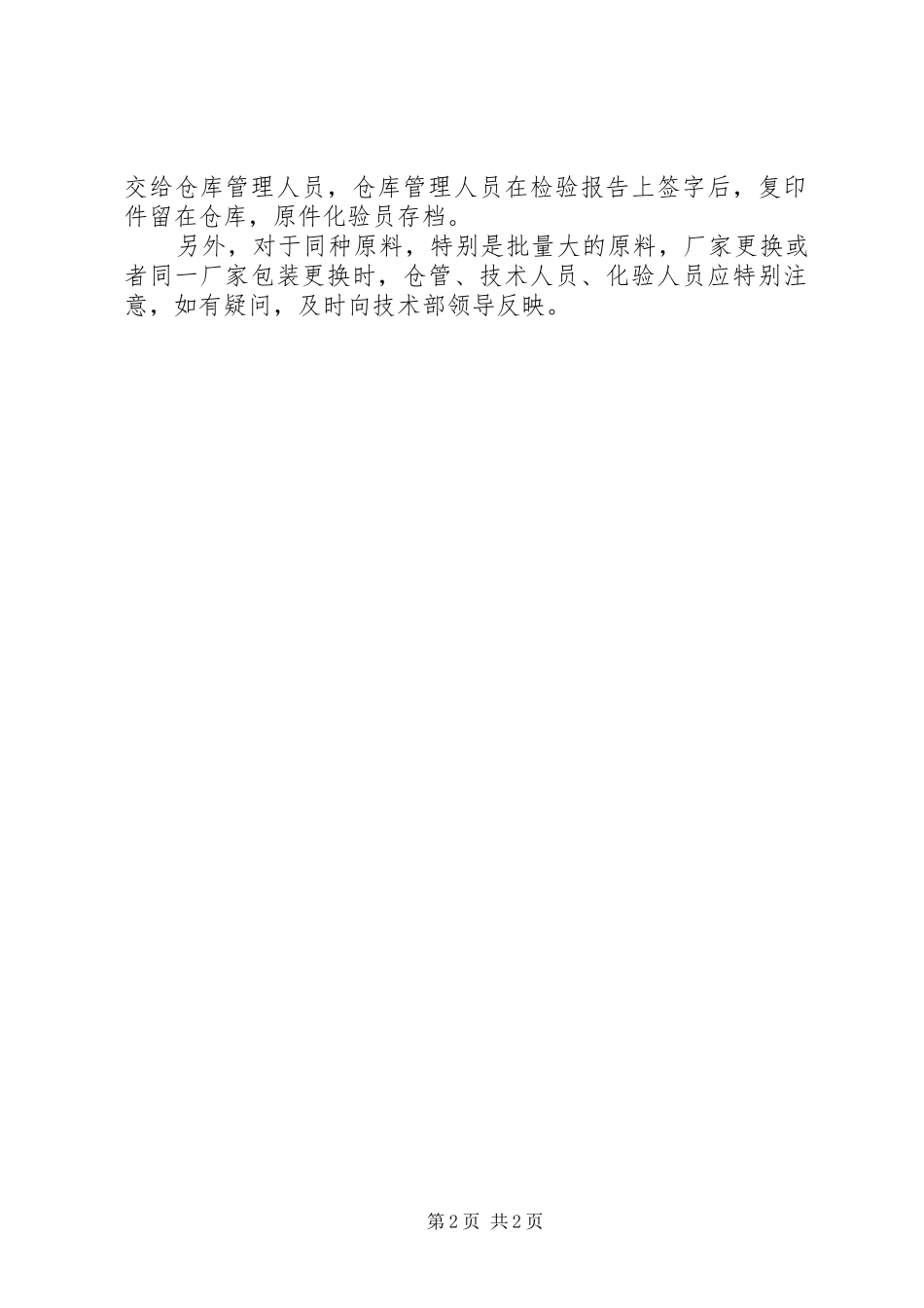 原辅料进货检验管理制度_第2页