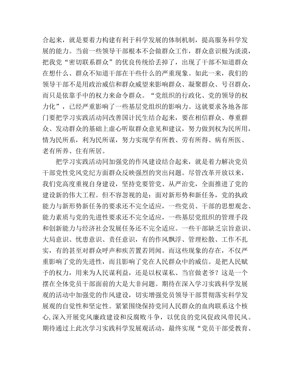 学习实践科学发展观，要注重三个结合 _第2页