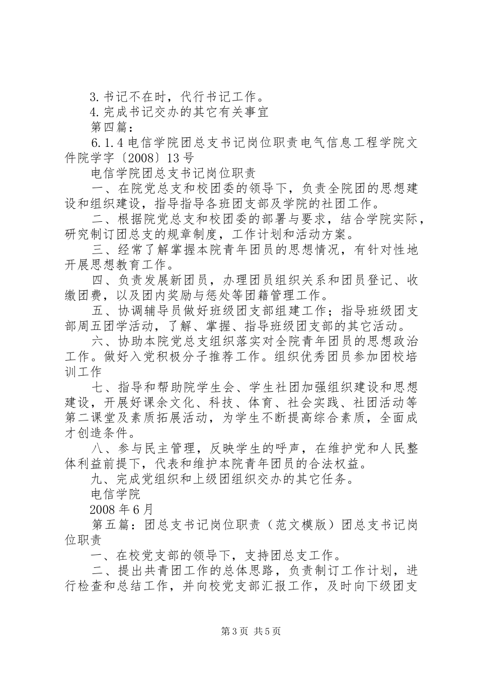 政法学院团总支书记岗位职责_第3页