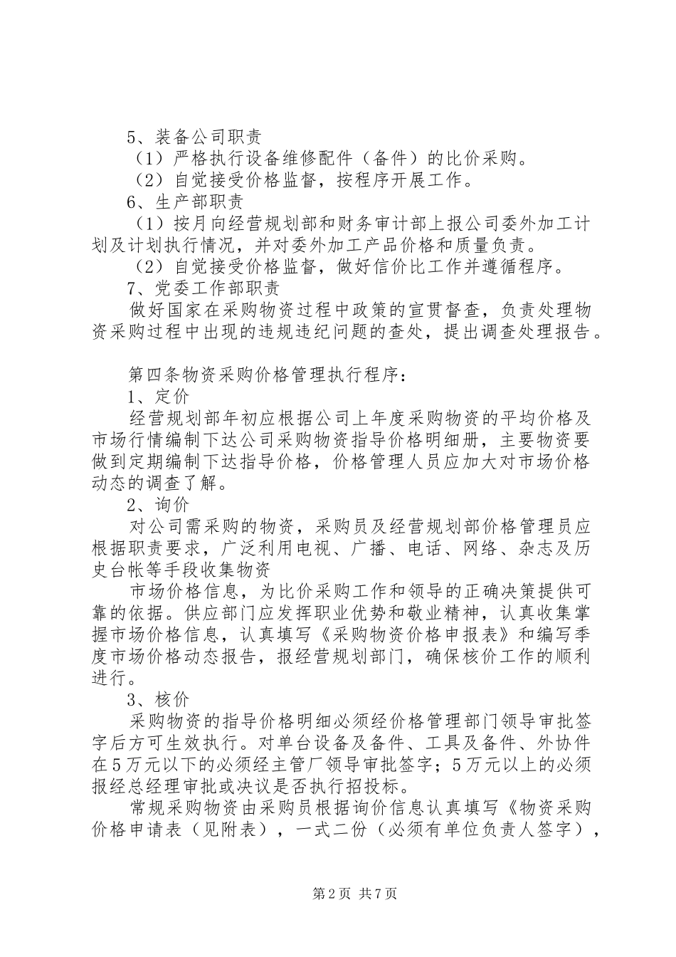 集团公司价格管理制度_第2页