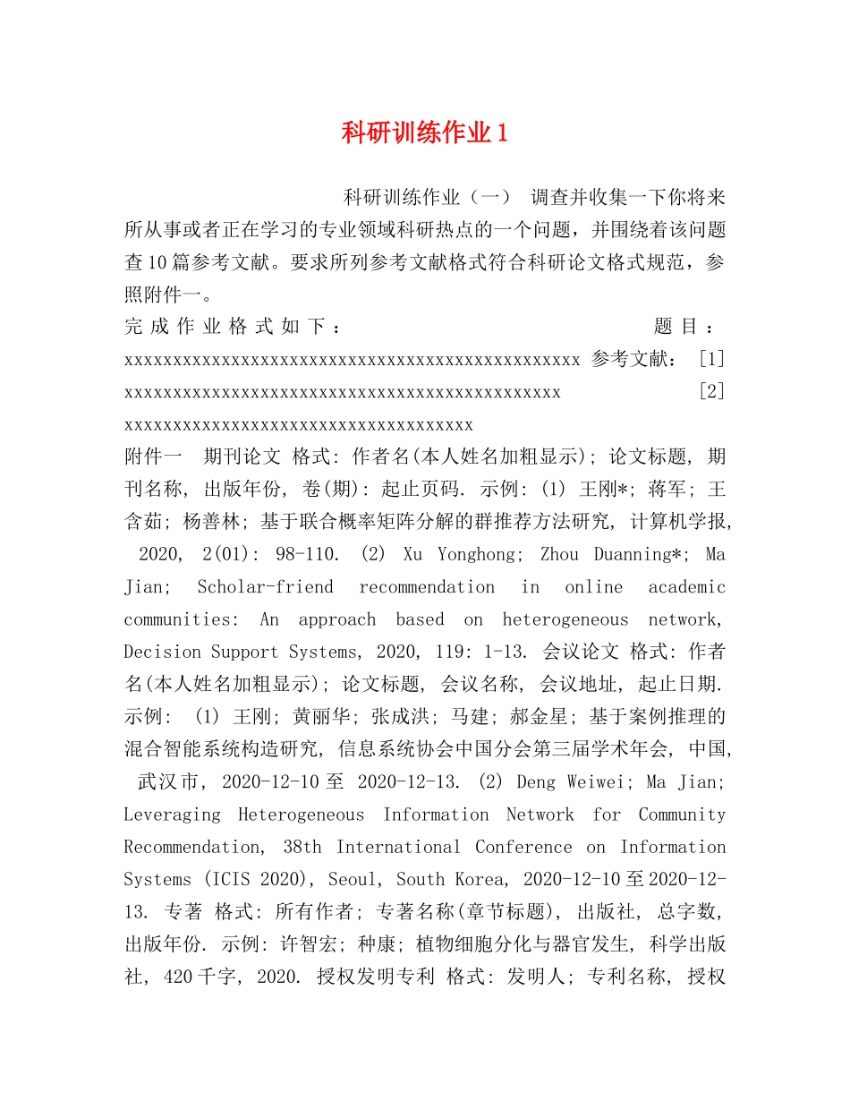 科研训练作业1 _第1页