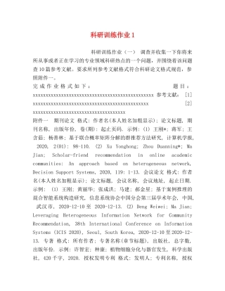 科研训练作业1 