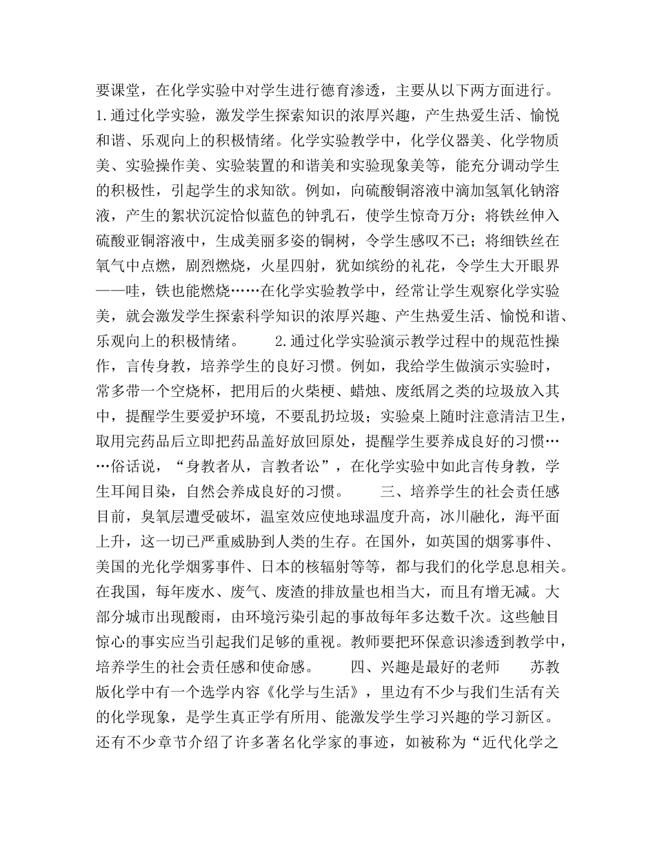 如何在化学教学中渗透德育 _第2页