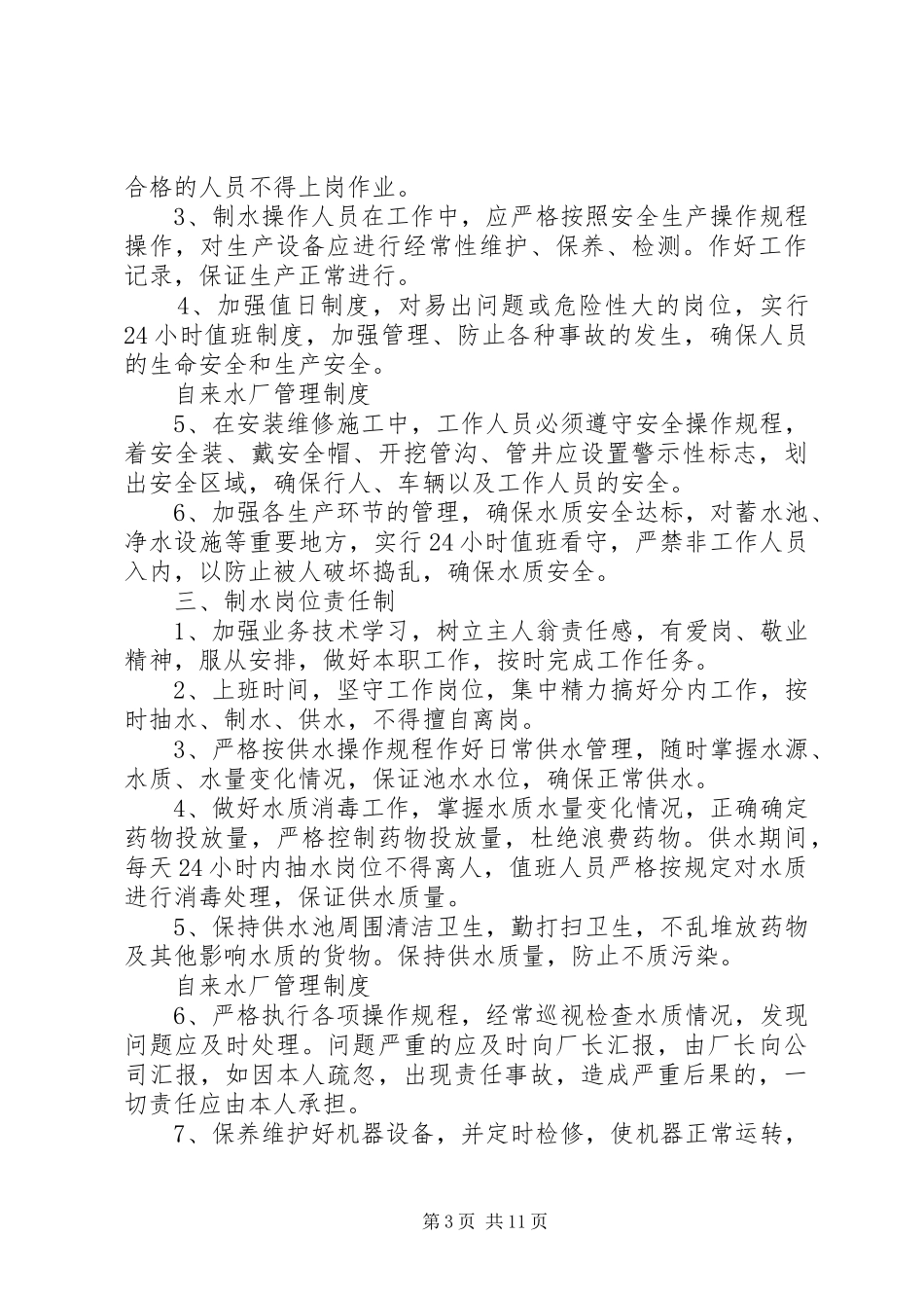 XX县区自来水厂卫生管理制度_第3页