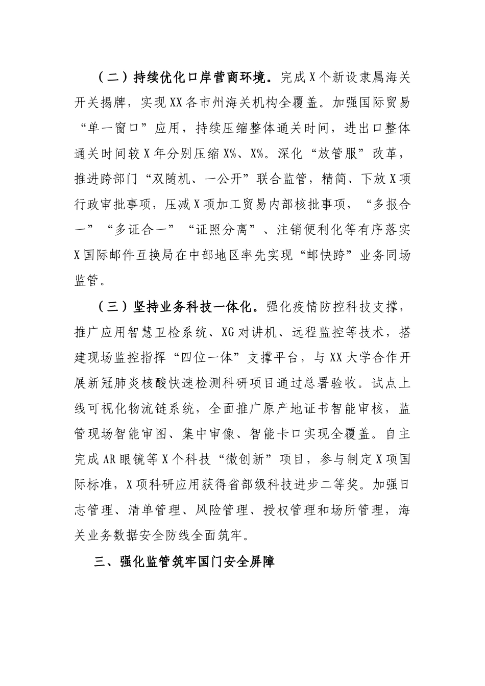 海关年度工作总结_第3页