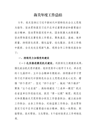 海关年度工作总结