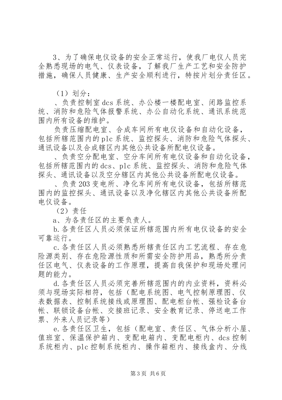 严格遵守设备管理制度合集4篇_第3页