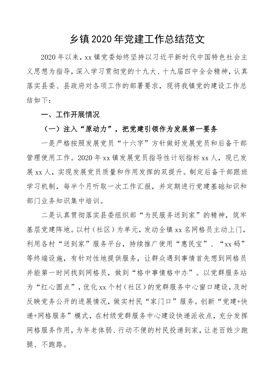 2020年党建工作总结范文_第1页