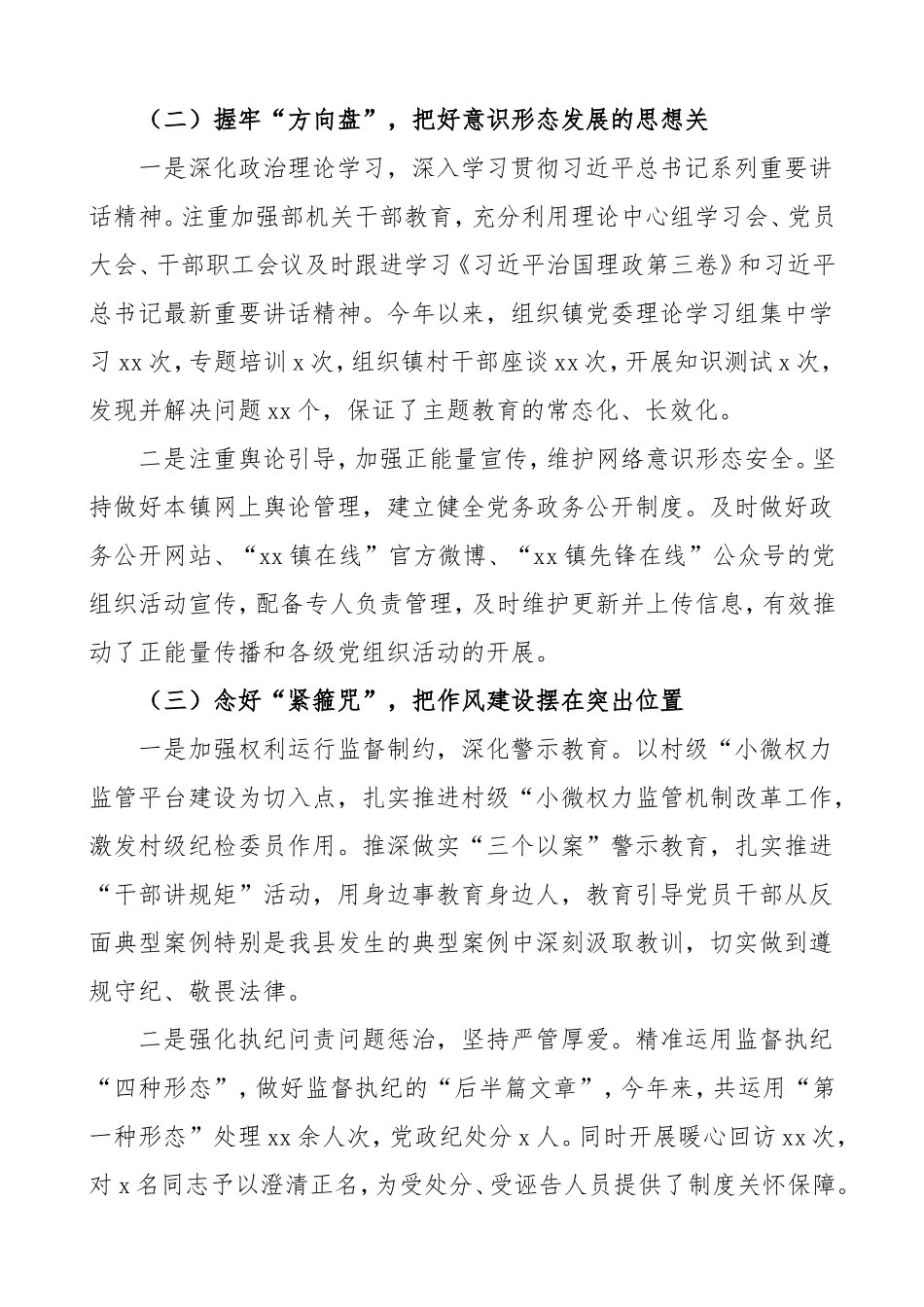 2020年党建工作总结范文_第2页