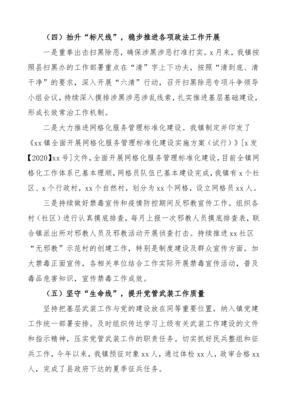 2020年党建工作总结范文_第3页