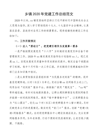 2020年党建工作总结范文