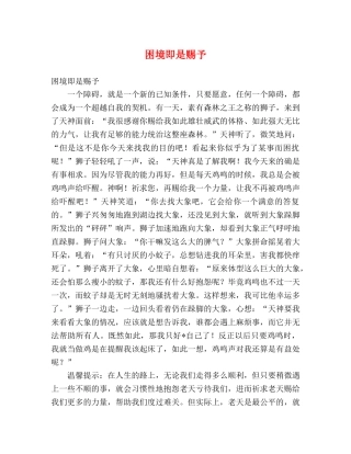 困境即是赐予 