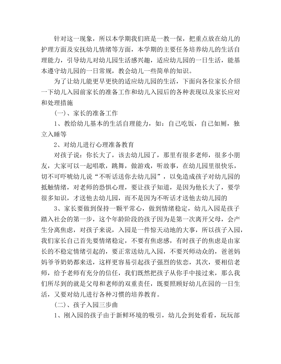 幼儿园小班家长会发言稿 _第2页