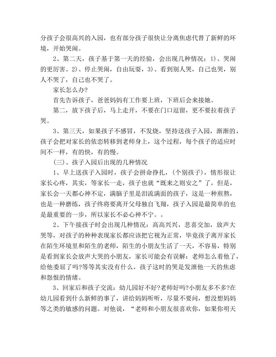 幼儿园小班家长会发言稿 _第3页