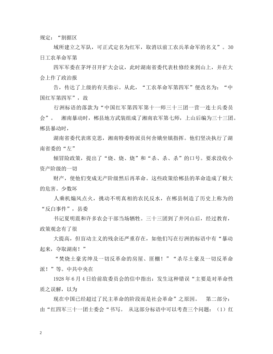 红色教育宣传标语 _第2页