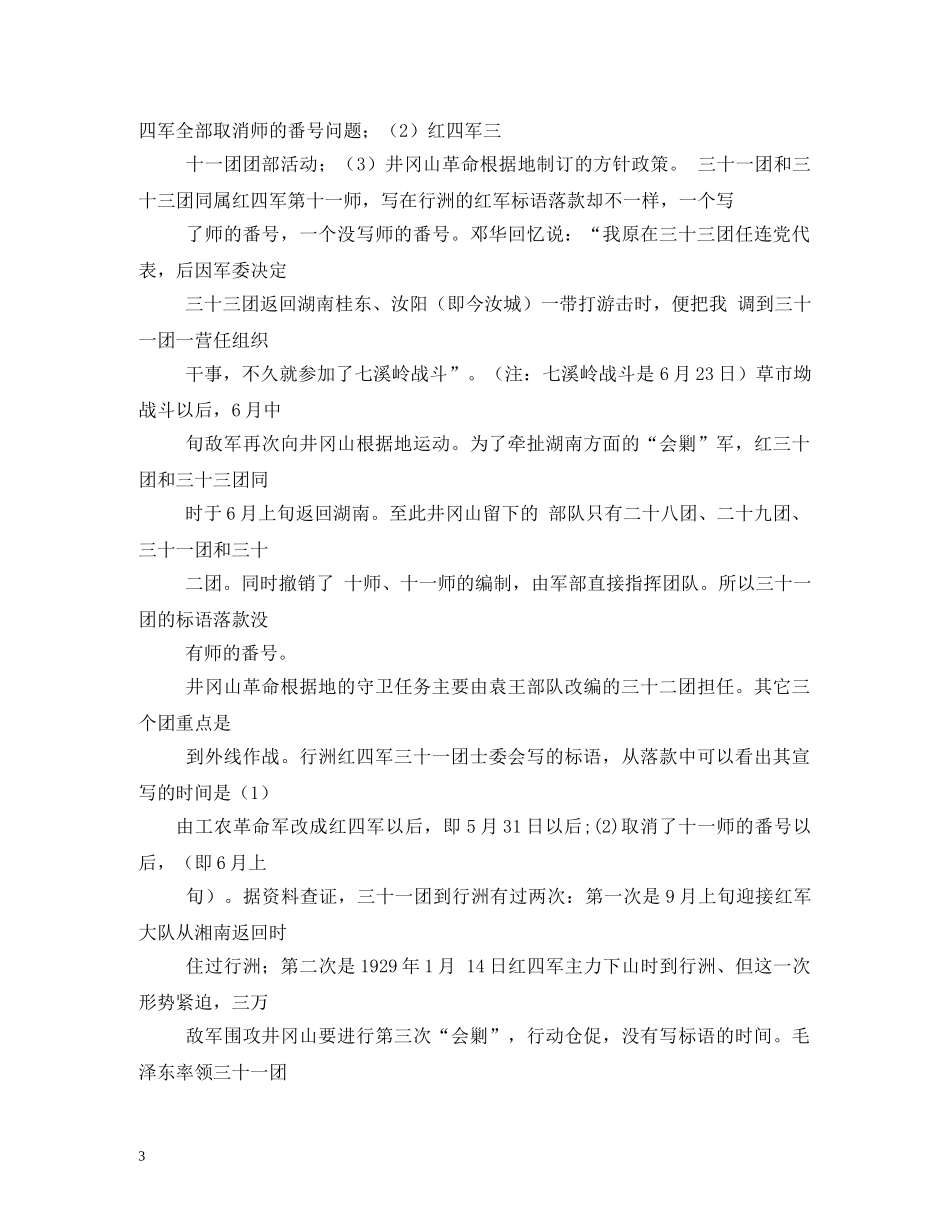 红色教育宣传标语 _第3页