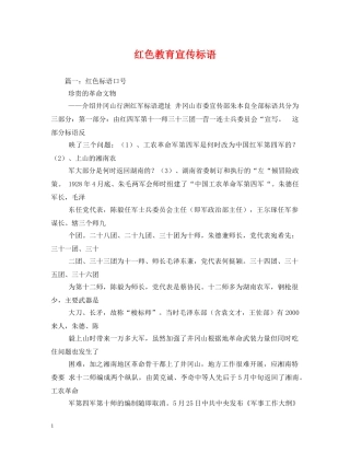 红色教育宣传标语 