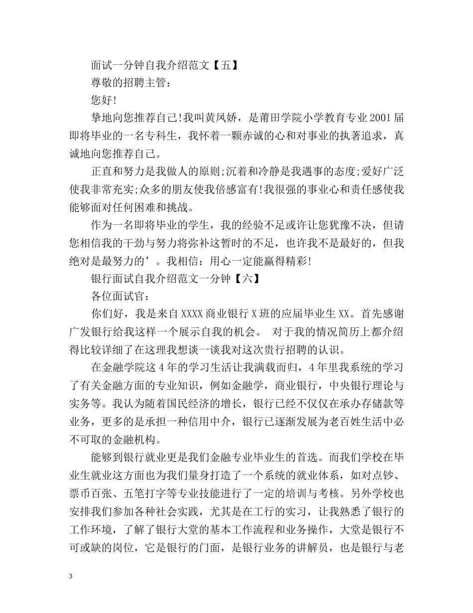 一分钟自我介绍「」2 _第3页