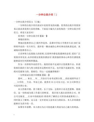 一分钟自我介绍「」2 