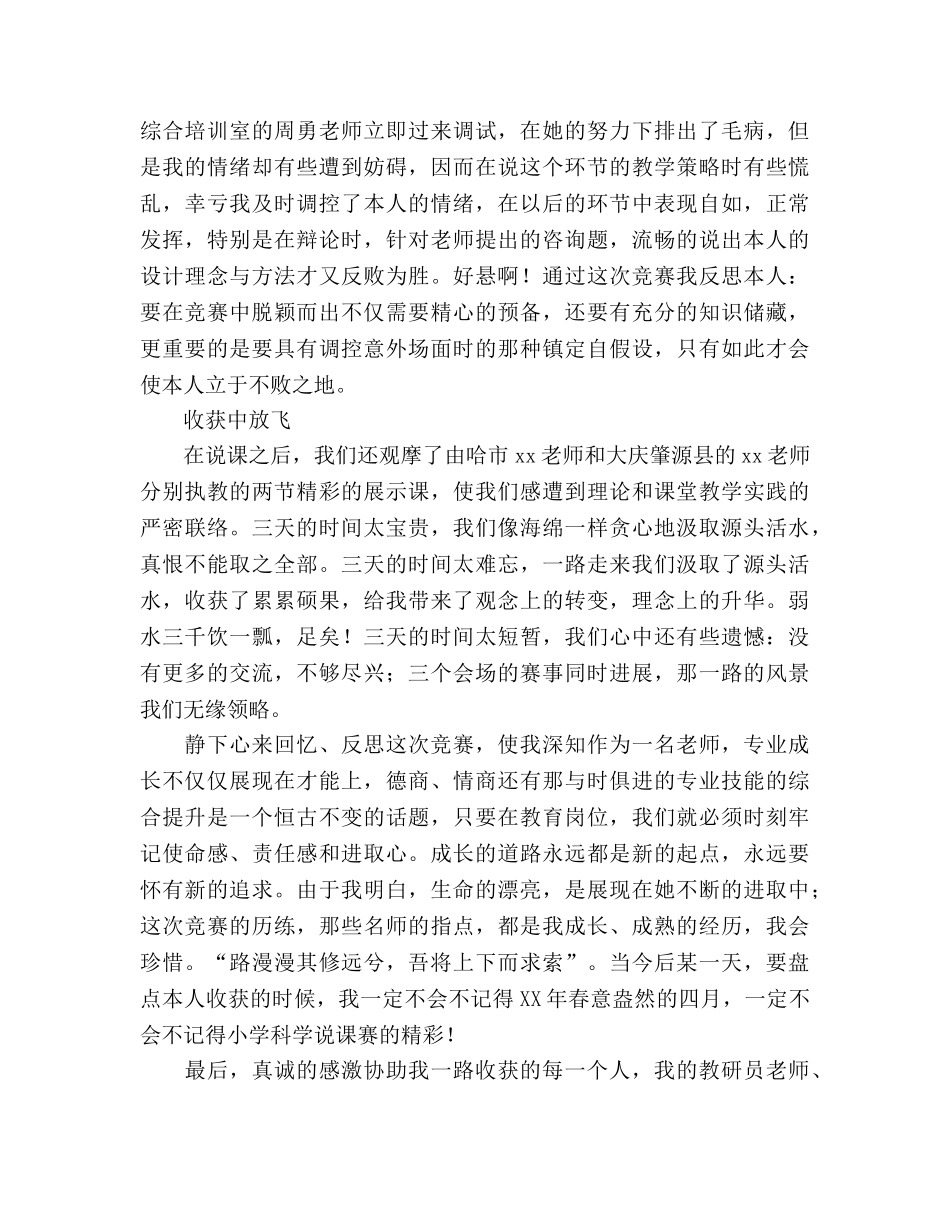 省学科说课大赛参考总结破茧化蝶 放飞斑斓的梦想（通用） _第3页