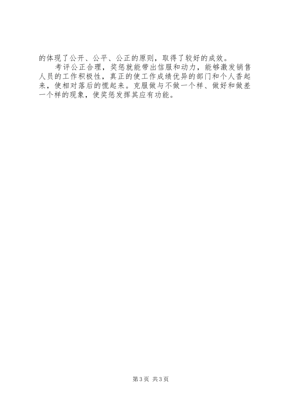 安全奖惩制度的重要性_第3页