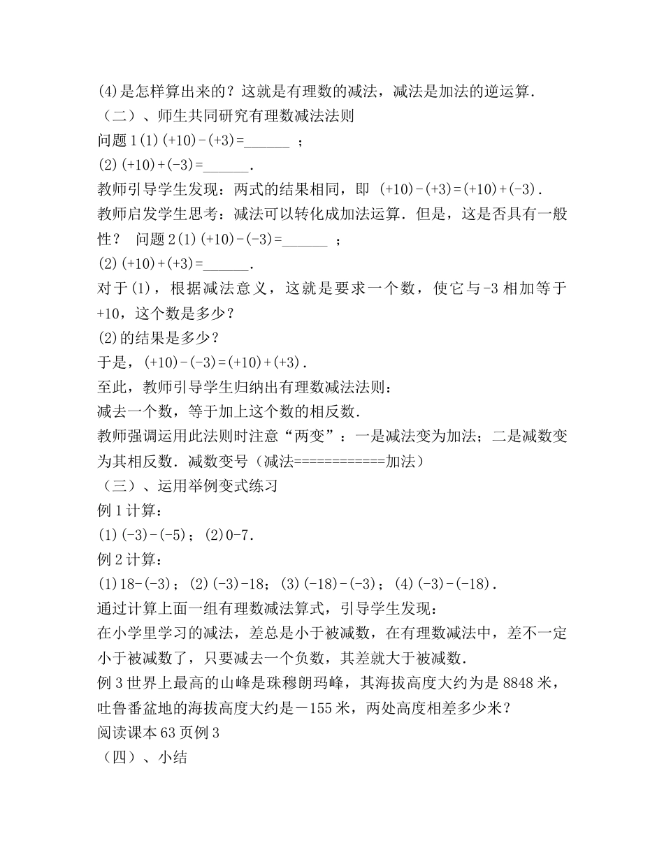 有理数的减法教案(精选多篇) _第2页