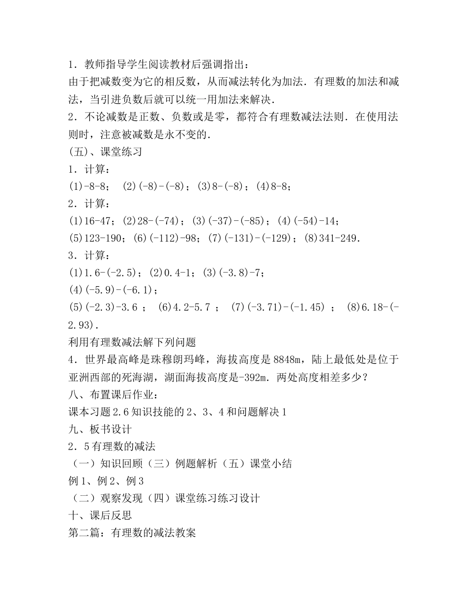 有理数的减法教案(精选多篇) _第3页