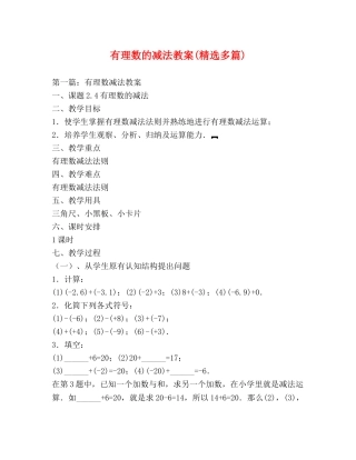 有理数的减法教案(精选多篇) 