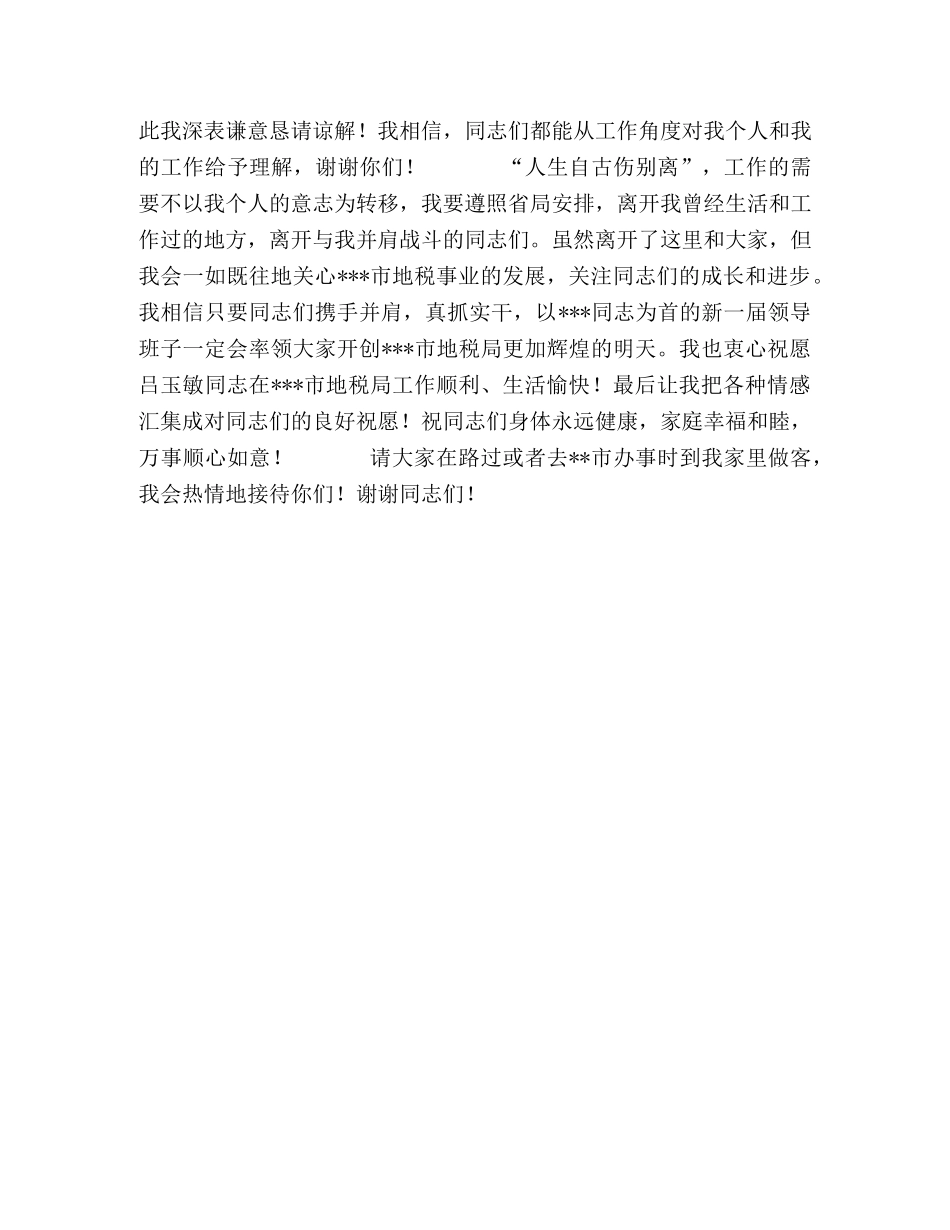 在离职告别会上的讲话 _第2页