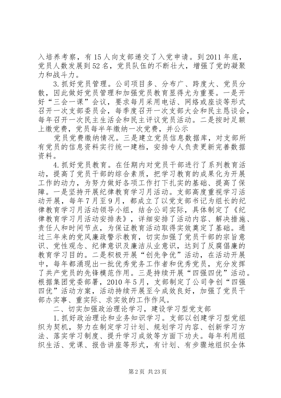 公司上届党支部委员会工作总结_第2页