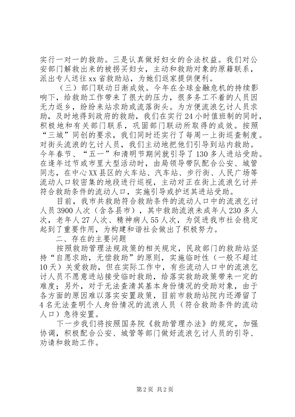 XX年流动人口综治工作总结范文_第2页