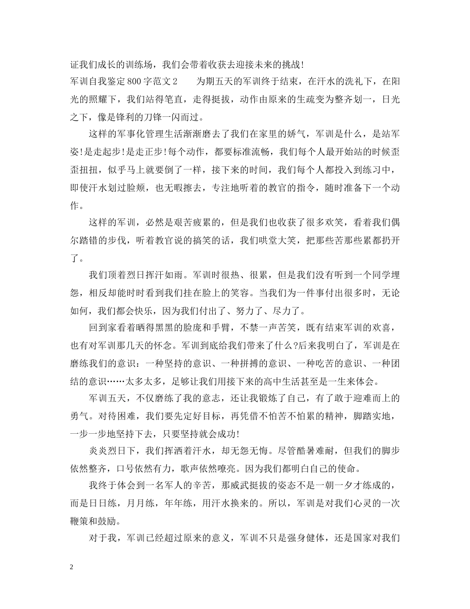 军训自我鉴定800字范文 _第2页