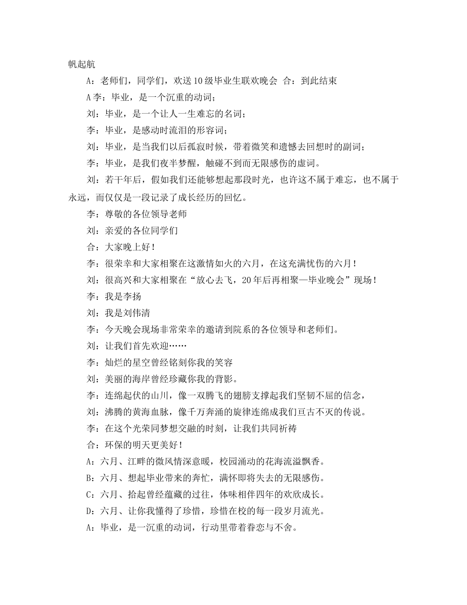 关于大学生毕业晚会的主持词 _第2页