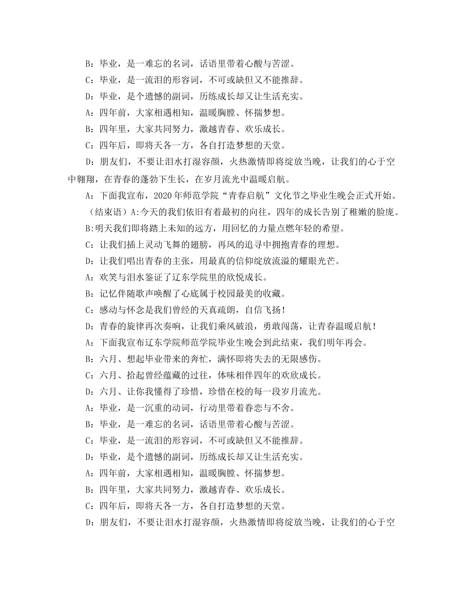关于大学生毕业晚会的主持词 _第3页