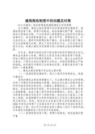 建筑税收制度中的问题及对策