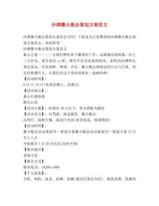 沙滩篝火晚会策划方案范文 