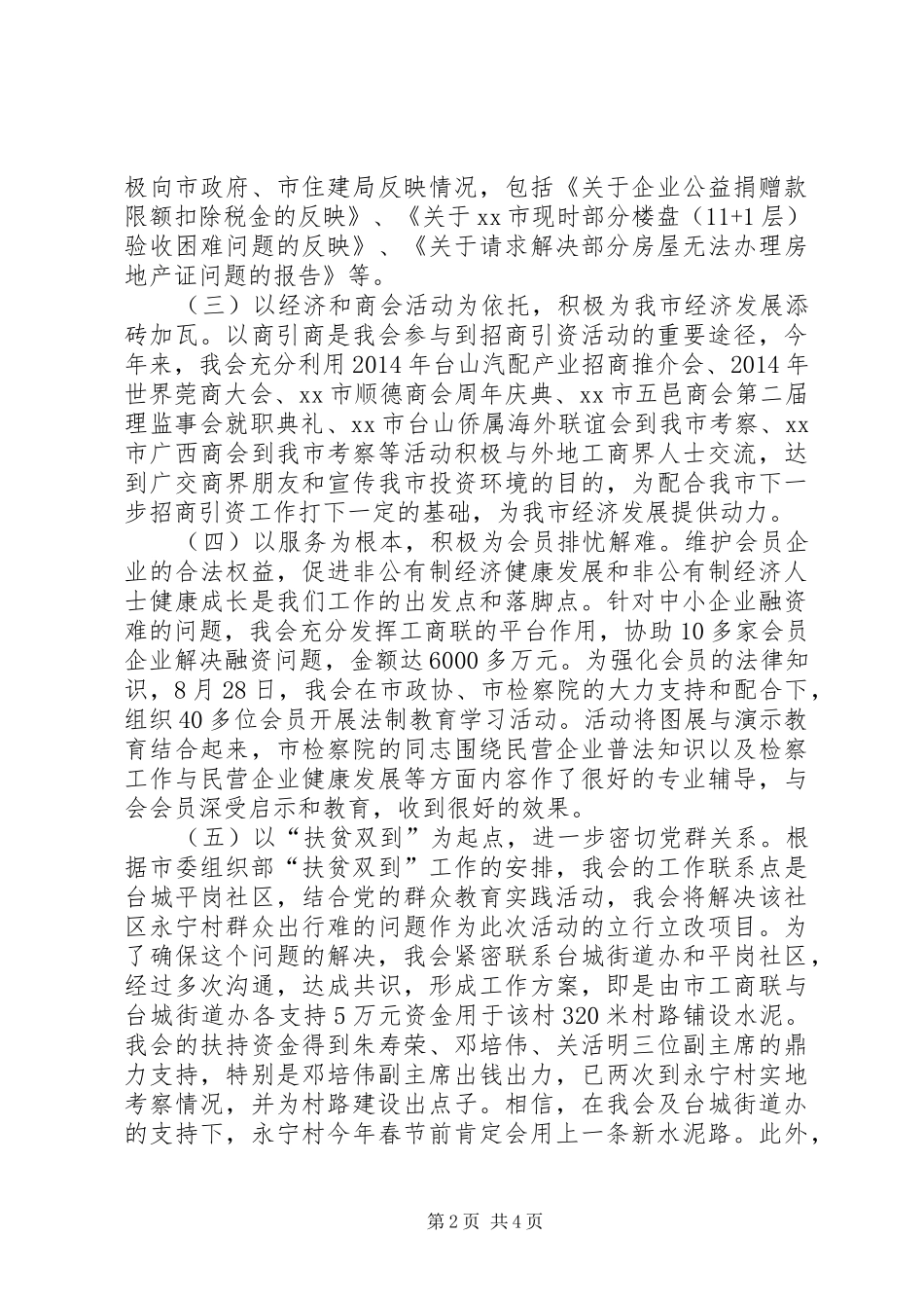 XX年工商联机关作风建设工作总结 (3)_第2页