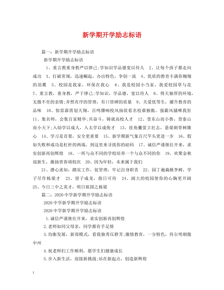 新学期开学励志标语 _第1页