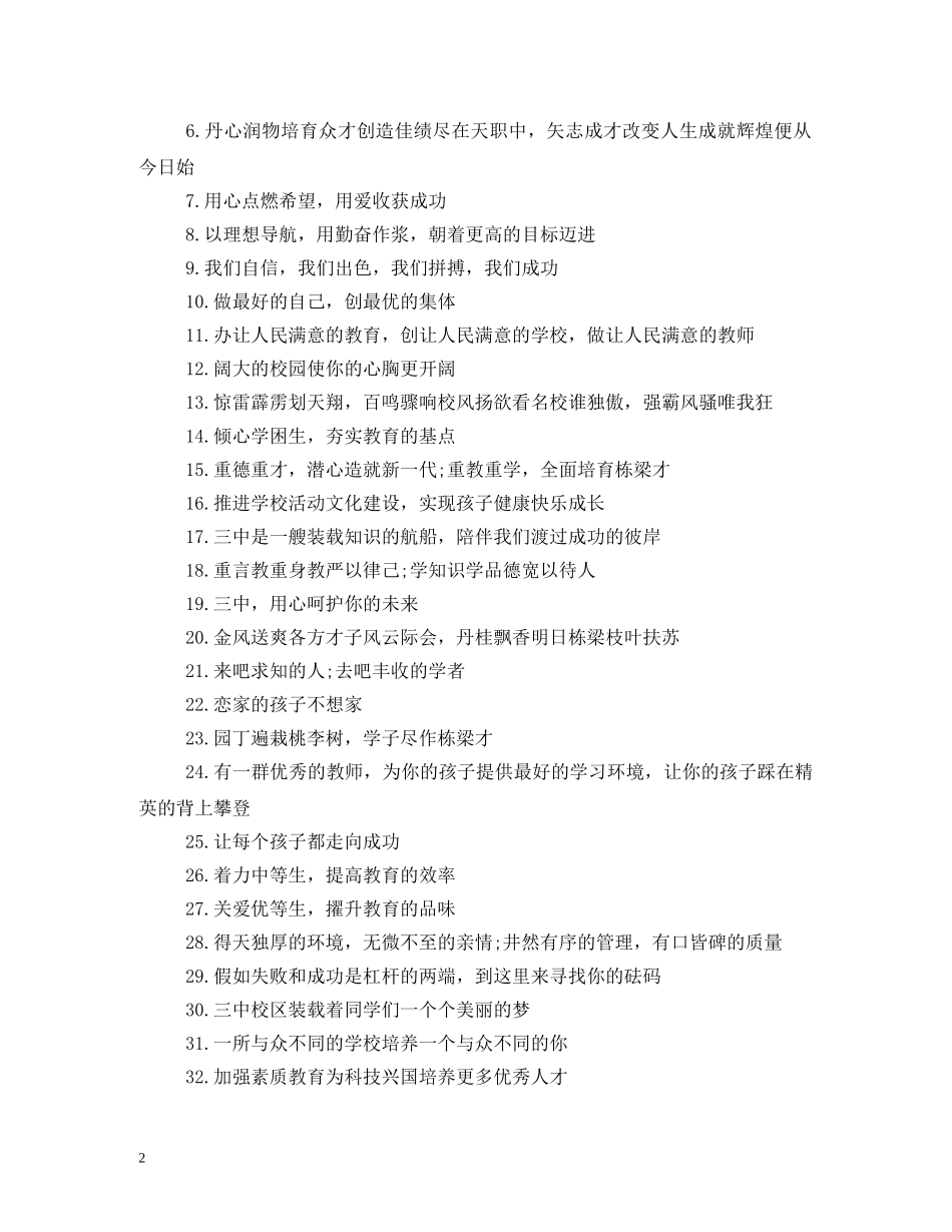 新学期开学励志标语 _第2页