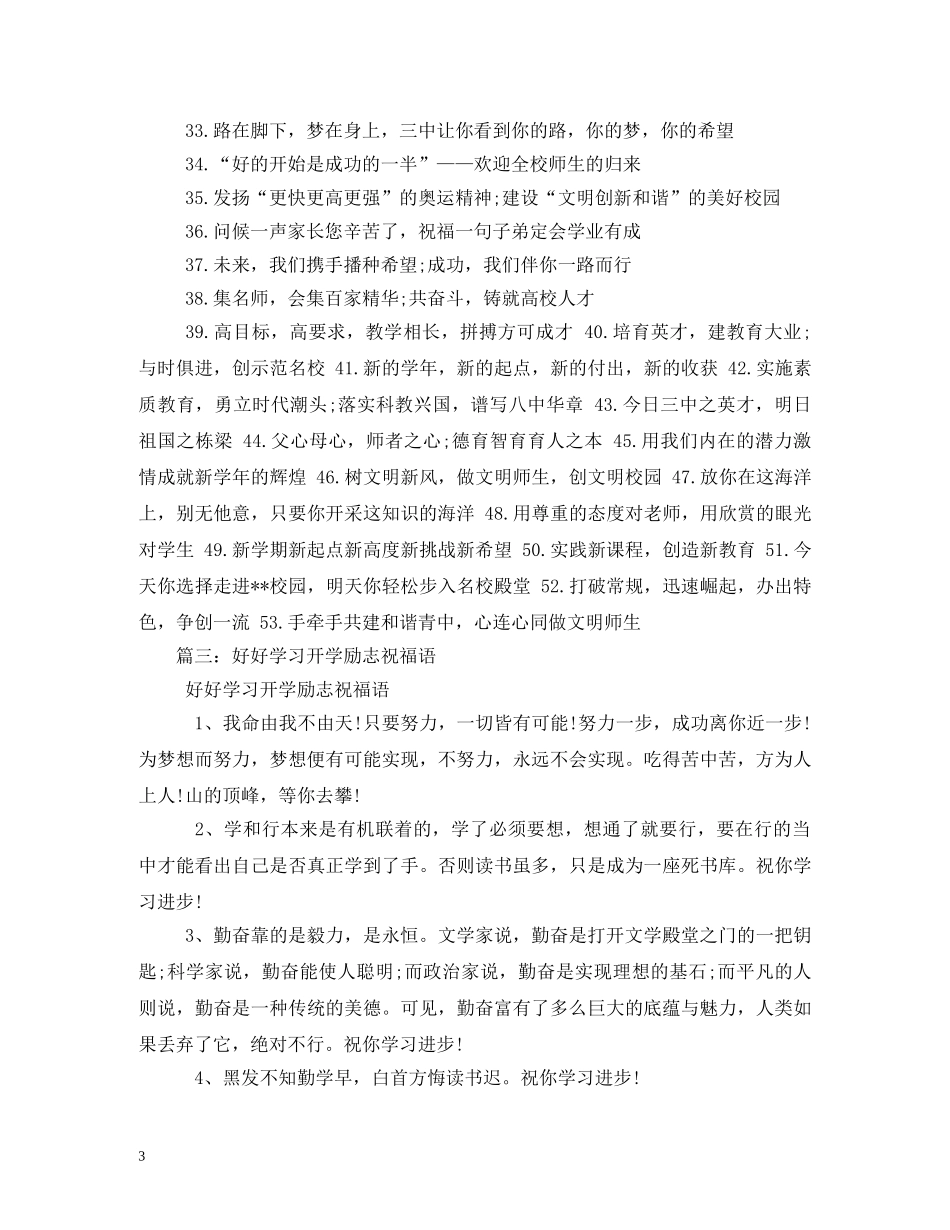 新学期开学励志标语 _第3页