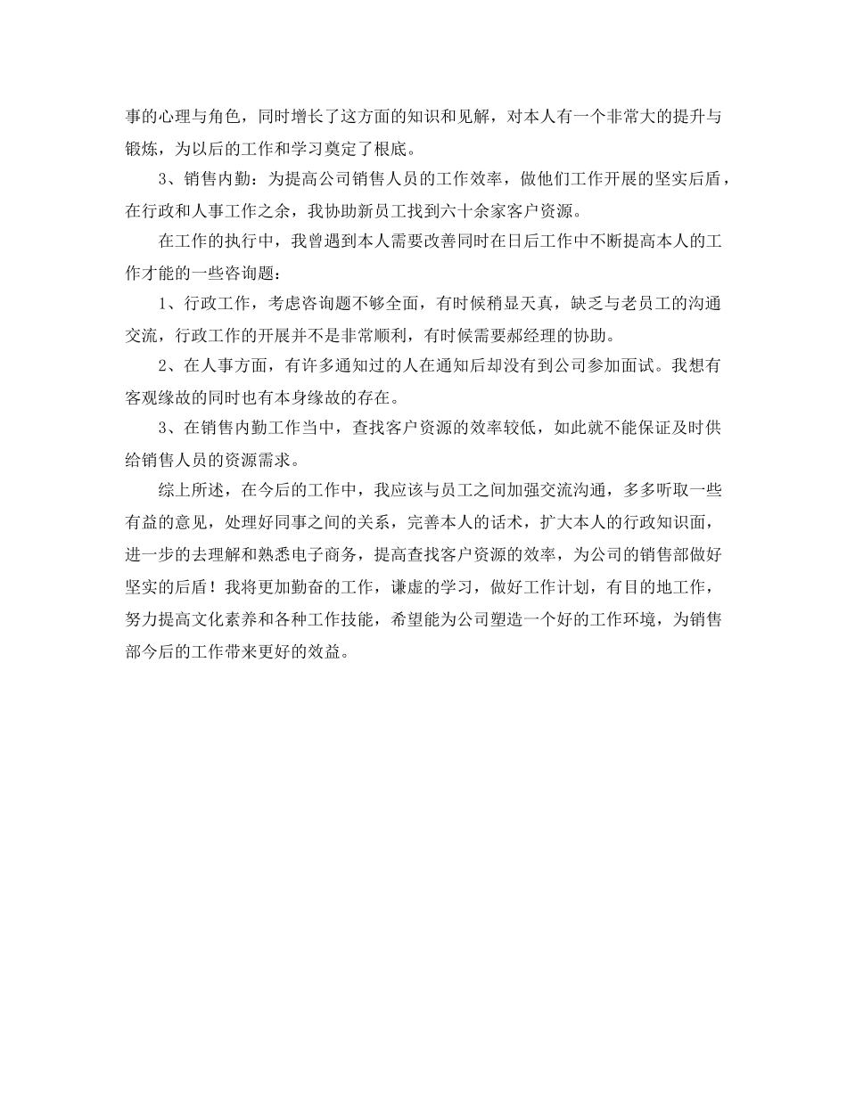 公司员工个人周工作参考总结（通用） _第3页