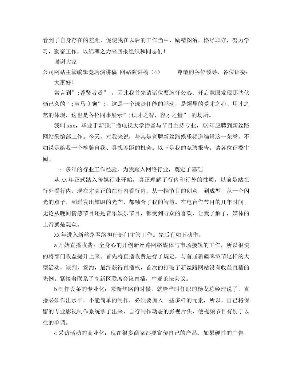 网站演讲稿4篇 _第2页