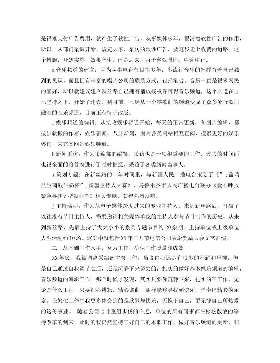 网站演讲稿4篇 _第3页