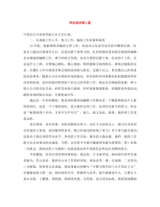 网站演讲稿4篇 