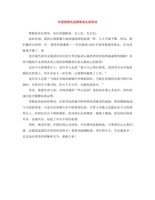 年度营销先进颁奖典礼祝贺词 