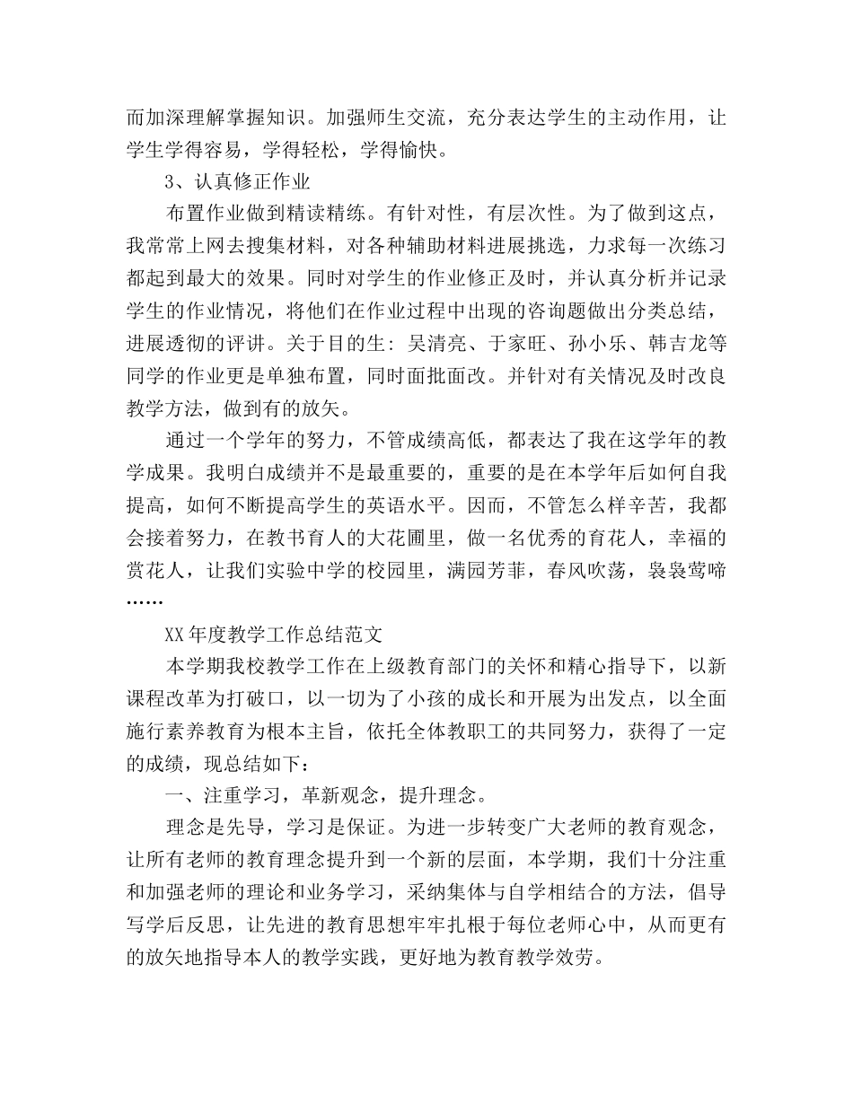 年度教学工作参考总结范文（通用） _第2页