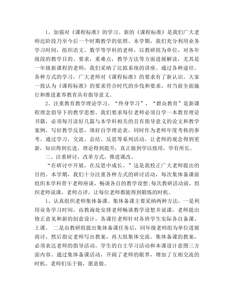 年度教学工作参考总结范文（通用） _第3页