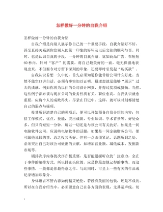 怎样做好一分钟的自我介绍 