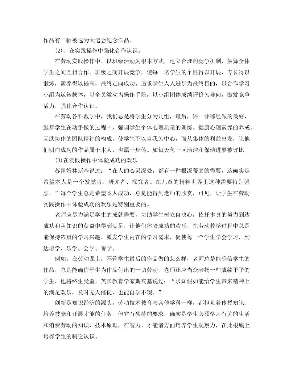 教学工作参考总结-小学劳动教育工作参考总结「精」 _第2页